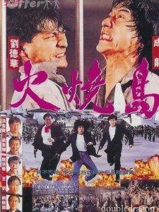 火烧岛 国产 在线观看,国产悬疑巨制，在线观看揭秘神秘岛国风云