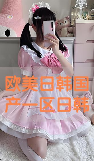 欧美国产韩日在线免费看