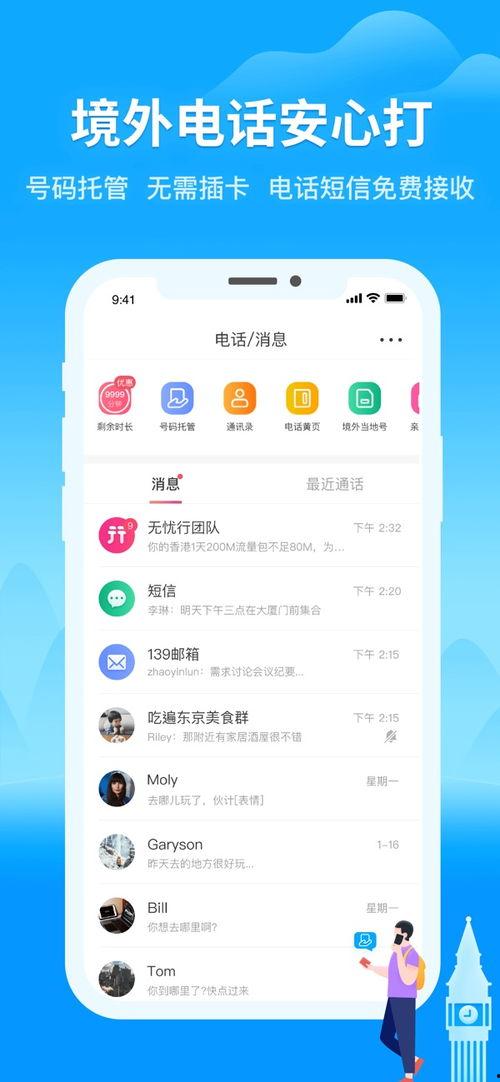 在线国产电话 下载,下载体验与功能解析