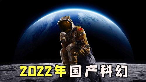 2022国产大片在线